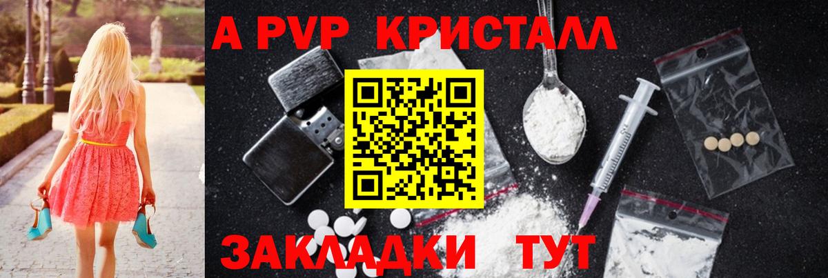 Соль-Илецк  А ПВП VHQ  APVP СК КРИС  Вход с VPN  APVP кристаллы 
