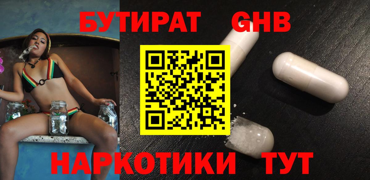БУТИРАТ  БУТИРАТ бутик  Вход с VPN  Соль-Илецк 