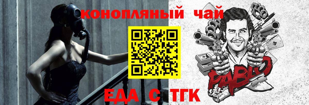 Еда ТГК конопля  Вход с VPN  Соль-Илецк 