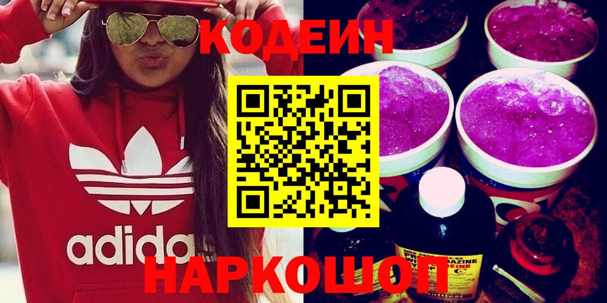 Соль-Илецк  Кодеин напиток Lean (лин)  Вход с VPN  Codein напиток Lean (лин) 