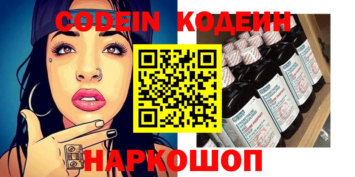 Кодеин напиток Lean (лин) Соль-Илецк