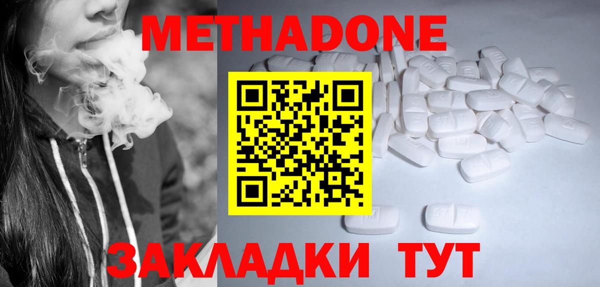 Соль-Илецк  МЕТАДОН белоснежный  Вход с VPN  МЕТАДОН methadone 